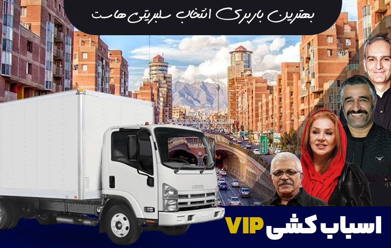 اسباب چی تهران
